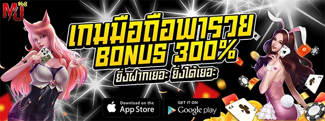 MU168 คาสิโนออนไลน์ รวมเกมไพ่ค่ายดัง